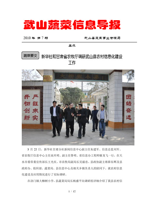 武山蔬菜信息导报