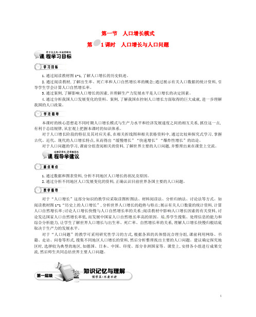 高中地理 第一章 人口与环境学案 湘教版必修2