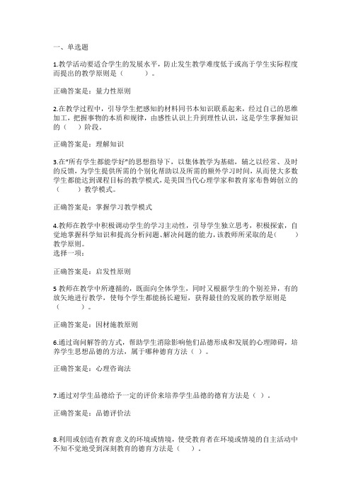 国家开放性大学教育学形考任务三