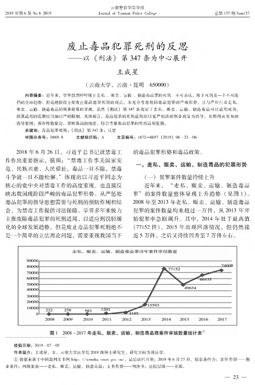 废止毒品犯罪死刑的反思——以《刑法》第347条为中心展开