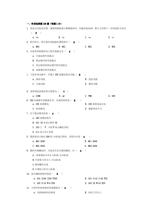 南京工程学院数控技术期末考试题库