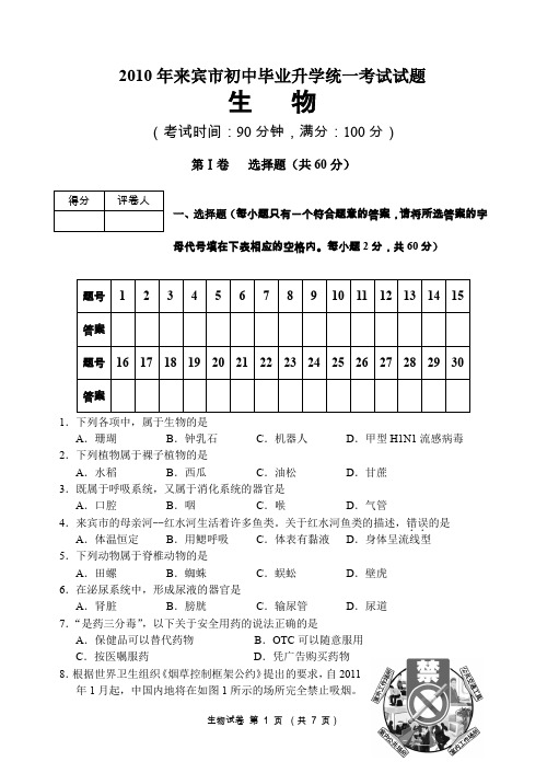 2010年生物中考题