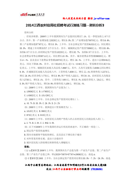 2014江西农村信用社招聘考试行测练习题--资料分析3