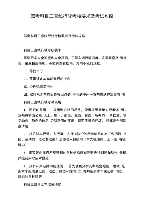 驾考科目三直线行驶考核要求及考试攻略