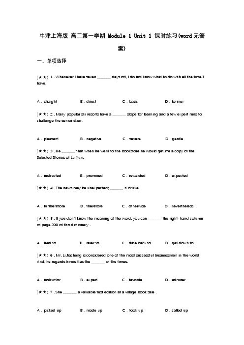 牛津上海版 高二第一学期 Module 1 Unit 1 课时练习(word无答案)