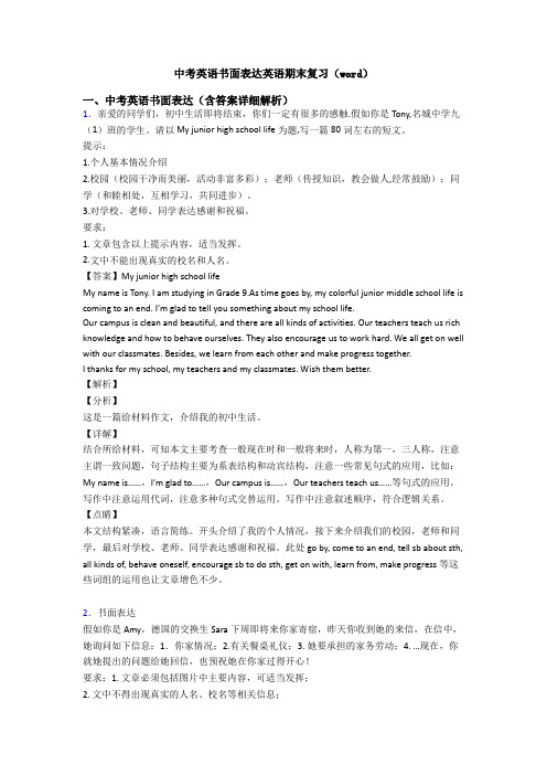 中考英语书面表达英语期末复习(word)