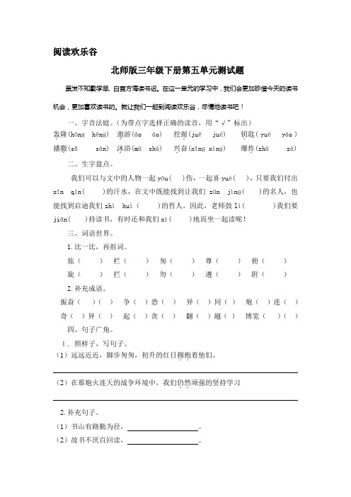 北师大版语文三年级下册第五单元测试题(有答案)