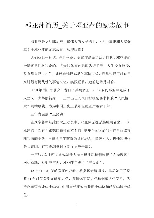 邓亚萍简历_关于邓亚萍的励志故事
