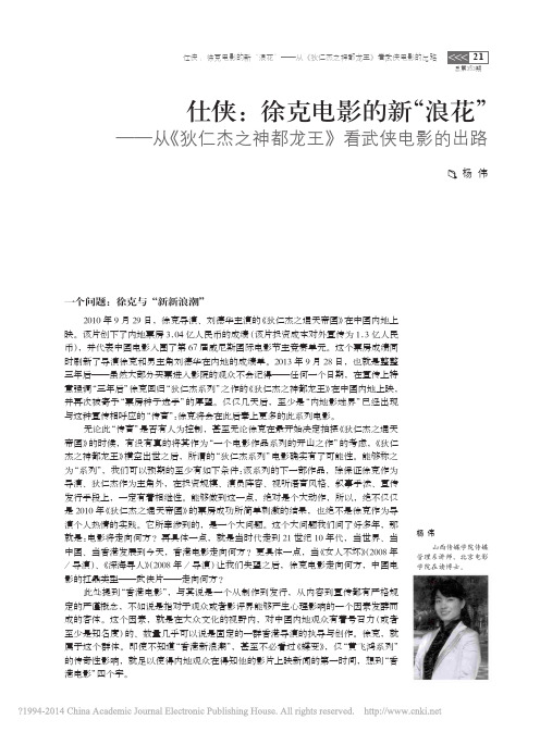 仕侠_徐克电影的新_浪花_从_狄仁杰之神都龙王_看武侠电影的出路_杨伟