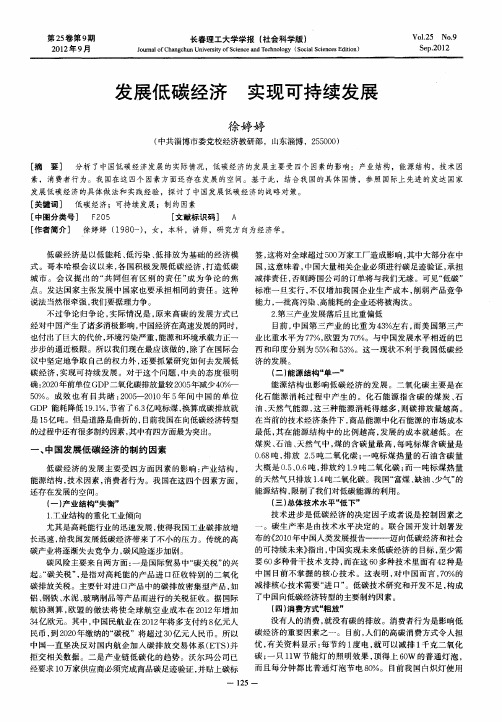 发展低碳经济 实现可持续发展
