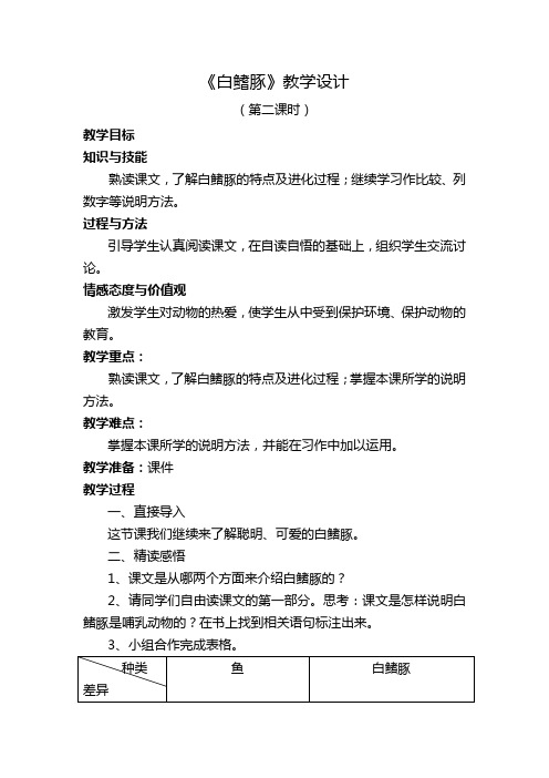 白鳍豚教学设计