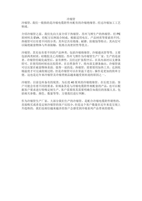 冷缩管