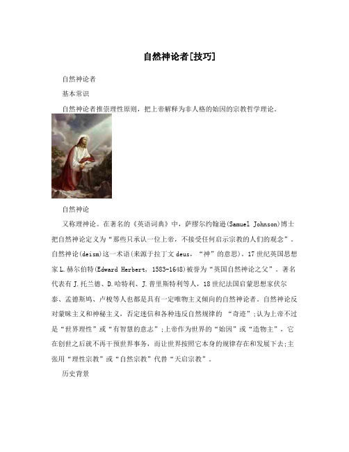 自然神论者[技巧]