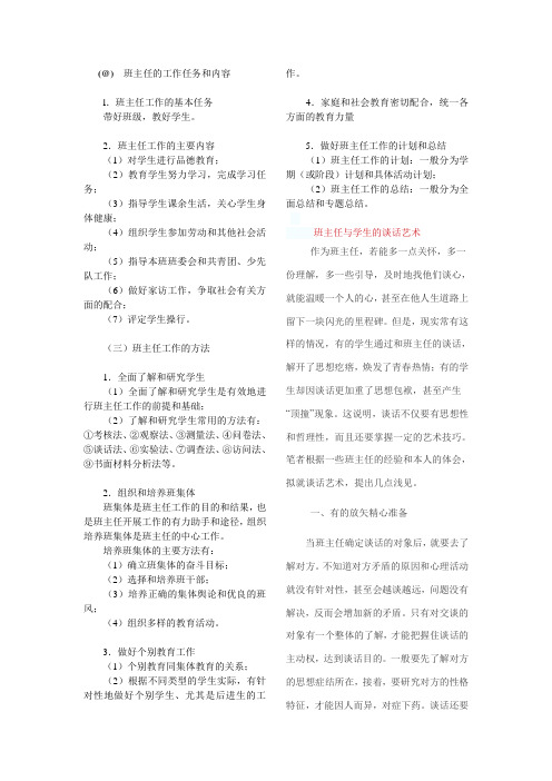 班主任的工作任务和内容