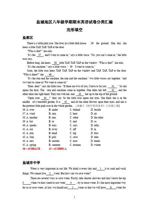 江苏省盐城地区2018-2019年上学期八年级英语期末试卷分类汇编：完形填空(含答案)