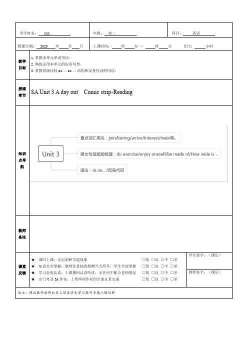 [译林版]8A Unit3 A day out 知识点梳理+练习