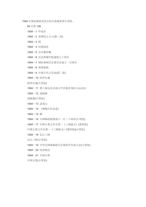 1994年邮票年册