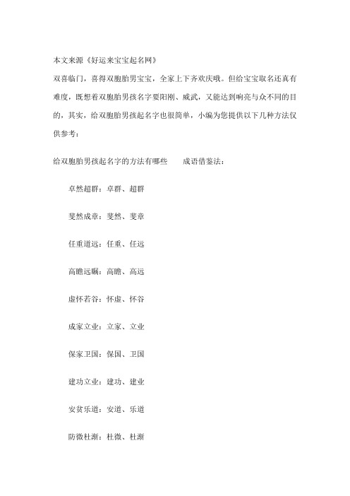 的双胞胎小孩名字大全