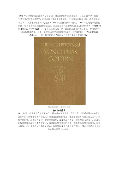 共享古玩之易县辽三彩罗汉像的颠沛流离