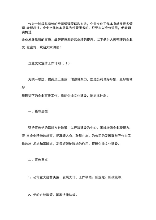 企业文化宣传工作计划3篇
