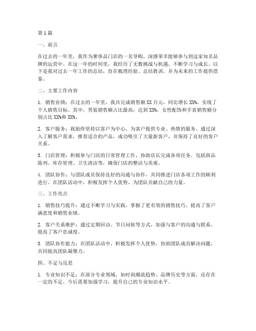 奢侈品门店年度总结(3篇)