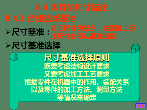【精品课件】机械制图自学必备之零件图尺寸标注