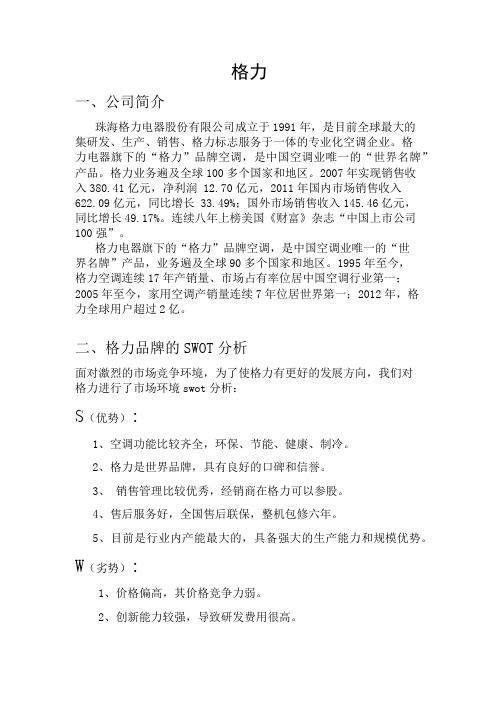 格力