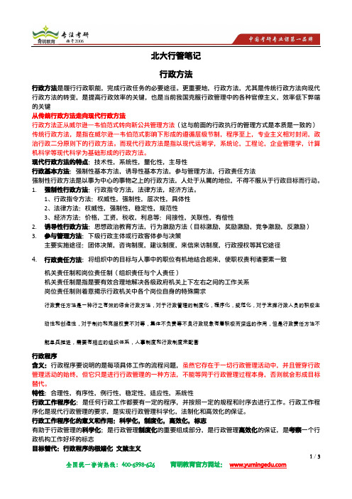 北大行政管理考研真题和考研资料doc