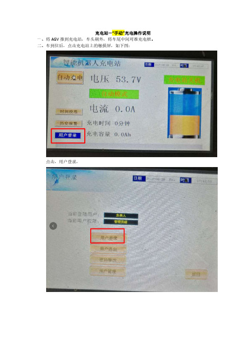 2-AGV手动充电操作说明