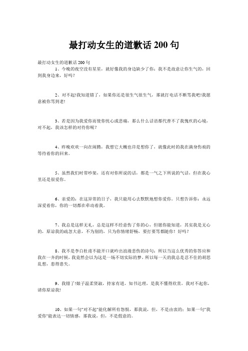 最打动女生的道歉话200句