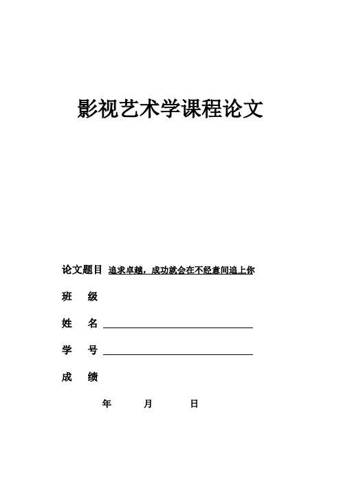 影视艺术学课程论文.docx三傻大闹宝莱坞