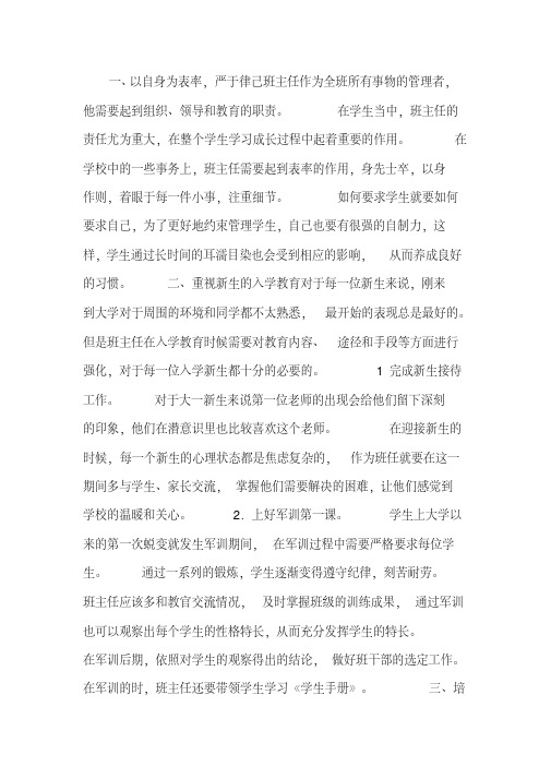 高职院校班主任班级管理论文