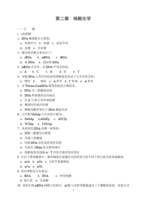 02  第二章  核酸化学 华中农业大学微生物考研生物化学