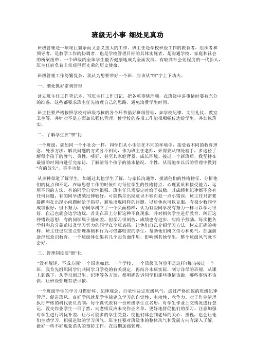 班级无小事  细处见真功