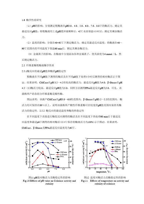 酶学性质研究