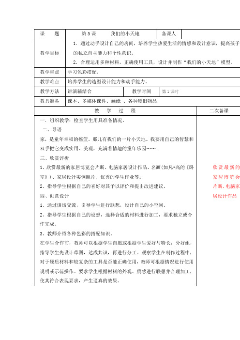 赣美版五年级美术下册5我们的小天地优质教案