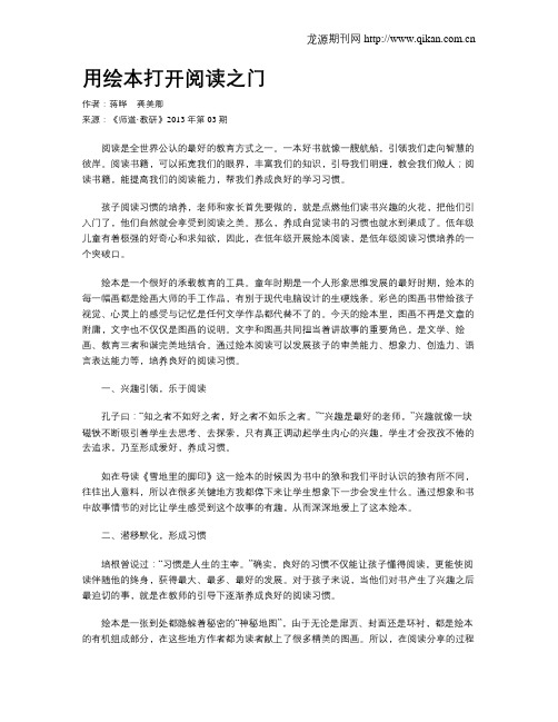 用绘本打开阅读之门