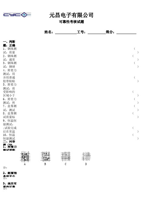 可靠性测试题