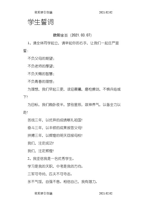 宣誓词之令狐采学创编