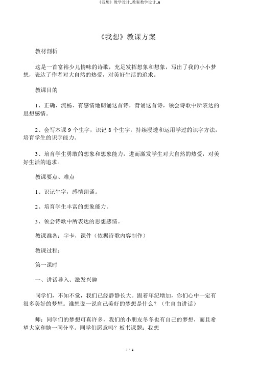 《我想》教学设计_教案教学设计_6