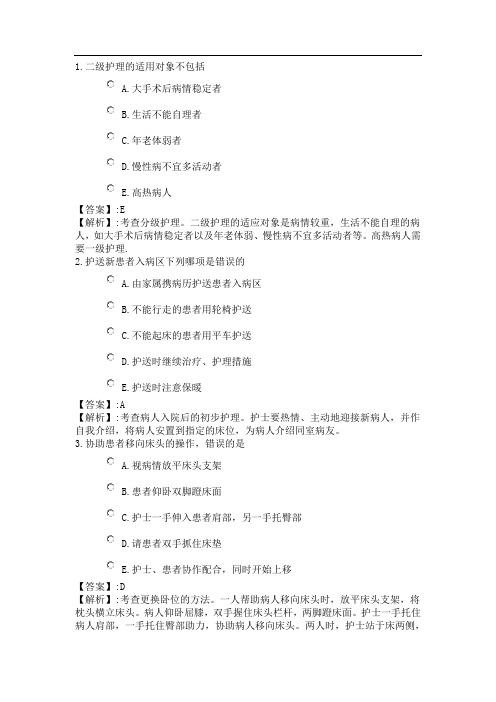 02考点串讲-基础护理(二)