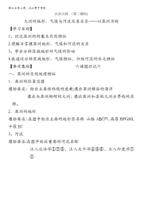 山东省优质课之区域地理复习大洲地形气候水系认识大洲学案无答案
