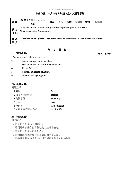 8AUnit3导学案教案