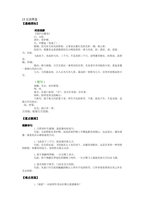 13 古诗两首-要点梳理