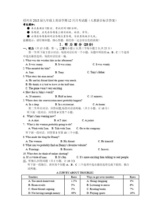 绍兴市2015届九年级上英语学期12月月考试题人教新目标含答案