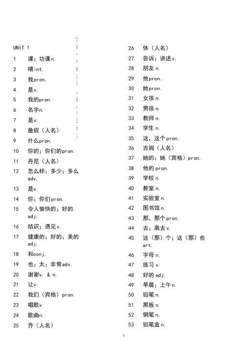 冀教版七年级上册英语单词汉译英