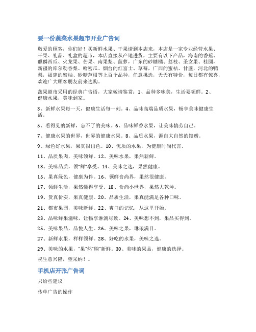 水果店开业宣传语范文