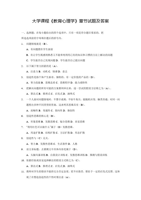 大学课程《教育心理学》章节试题及答案(六)