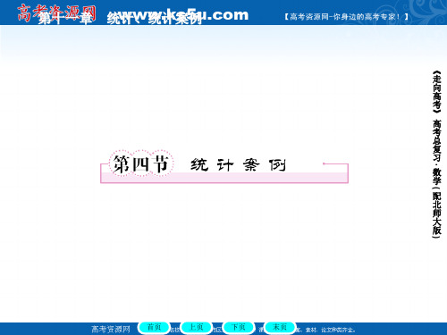 《走向高考》：2012届高三数学一轮复习课件 11-4(北师大版)