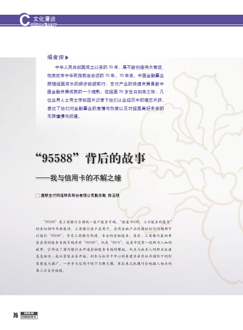 “95588”背后的故事——我与信用卡的不解之缘